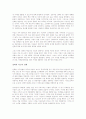 마이클 포터의 경쟁론을 읽고 2페이지