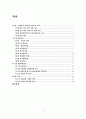 (주)삼천리 재무정보분석 2페이지