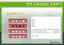 교육평가방법과 도구 9페이지