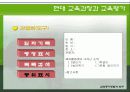 교육평가방법과 도구 13페이지