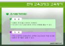 교육평가방법과 도구 19페이지