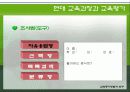 교육평가방법과 도구 20페이지