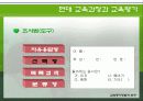 교육평가방법과 도구 21페이지