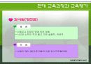 교육평가방법과 도구 25페이지