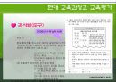 교육평가방법과 도구 27페이지