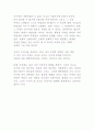 나는 정말 너를 사랑하는걸까 2페이지
