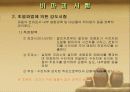 콘크리트의 비파괴 시험방법 4페이지