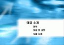 [마케팅조사](주)애경산업 기업분석 및 생활용품 마케팅 전략 (A+리포트) 3페이지