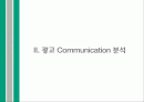 [마케팅]삼성건설 래미안의 광고커뮤니케이션 분석 및 향후방향 (A+리포트) 2페이지