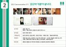 [마케팅]삼성건설 래미안의 광고커뮤니케이션 분석 및 향후방향 (A+리포트) 5페이지