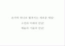 [마케팅]삼성건설 래미안의 광고커뮤니케이션 분석 및 향후방향 (A+리포트) 18페이지
