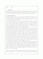 중남미의 정치, 경제적 특성에 관한 고찰 6페이지