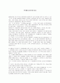 [도서감상문]엘리 골드렛의 '한계를 넘어서'를 읽고 1페이지