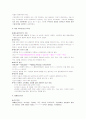 교육 경영과 교육 행정의 차이점 19페이지