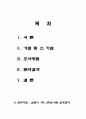 spss통계자료-핸드폰만족도 설문지 조사 2페이지