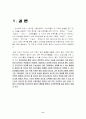 spss통계자료-핸드폰만족도 설문지 조사 13페이지
