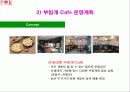 사업계획서~pok 8페이지