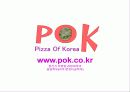 사업계획서~pok 13페이지