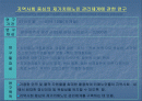 치매노인에 관한 연구 1페이지