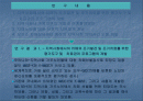 치매노인에 관한 연구 2페이지
