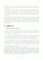 모세오경 십계명 연구 4페이지
