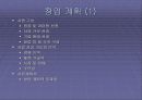 창업 실무에 관한 모든것 3페이지