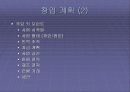 창업 실무에 관한 모든것 4페이지