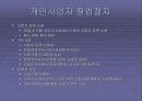 창업 실무에 관한 모든것 6페이지