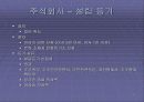 창업 실무에 관한 모든것 10페이지