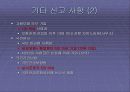 창업 실무에 관한 모든것 12페이지