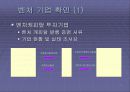창업 실무에 관한 모든것 20페이지