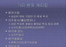 창업 실무에 관한 모든것 53페이지