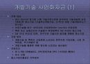 창업 실무에 관한 모든것 62페이지