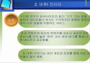 구글 광고전략 8페이지