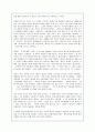 '괴짜 경제학'의 내용분석 및 서평(A+독후감) 3페이지