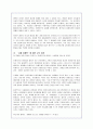 '괴짜 경제학'의 내용분석 및 서평(A+독후감) 4페이지