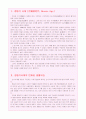 신석기에서 청동기로의 과도기와 청동기 시대 2페이지