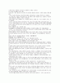 심리와 인간이 가지고 있는 기능이 투자에 미치는 영향에 대한 고찰 3페이지