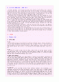 고대 귀족국가 ; 삼국의 성립과 삼한 8페이지