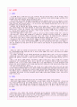 고대 귀족국가 ; 삼국의 성립과 삼한 18페이지