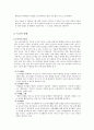 (가족복지) 우리나라 독신가정의 실태와 문제점 및 미혼독신가족 복지방안 (미혼독신 가정 중심) 6페이지