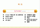아이리버 소비자 행동론 2페이지