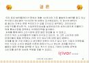 아이리버 소비자 행동론 16페이지