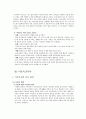 (가족복지) 우리나라 독신가정의 형태와 복지현황 및 문제점 개선방안 (2007 추천 레포트, 독거노인, 미혼독거 중심) 13페이지