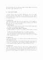 (가족복지) 우리나라 독신가정의 형태와 복지현황 및 문제점 개선방안 (2007 추천 레포트, 독거노인, 미혼독거 중심) 27페이지