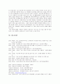 (가족복지) 우리나라 독신가정의 형태와 복지현황 및 문제점 개선방안 (2007 추천 레포트, 독거노인, 미혼독거 중심) 43페이지