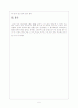 시경-오래된 시와 언에 대한 비판적 성찰 5페이지