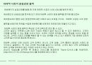 EVERLAND 의 성공전략 6페이지