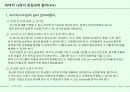 EVERLAND 의 성공전략 8페이지