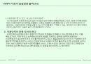 EVERLAND 의 성공전략 9페이지